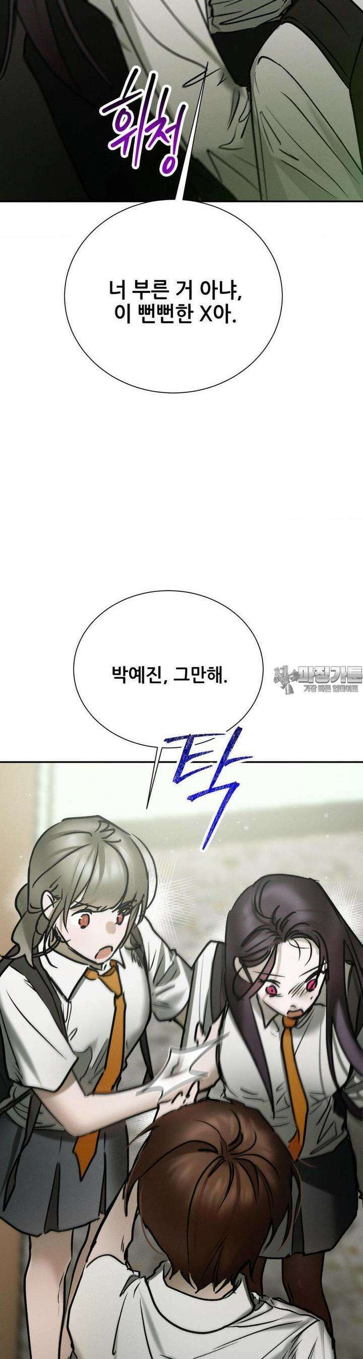 나는 네가 -라고 생각해 44화 5