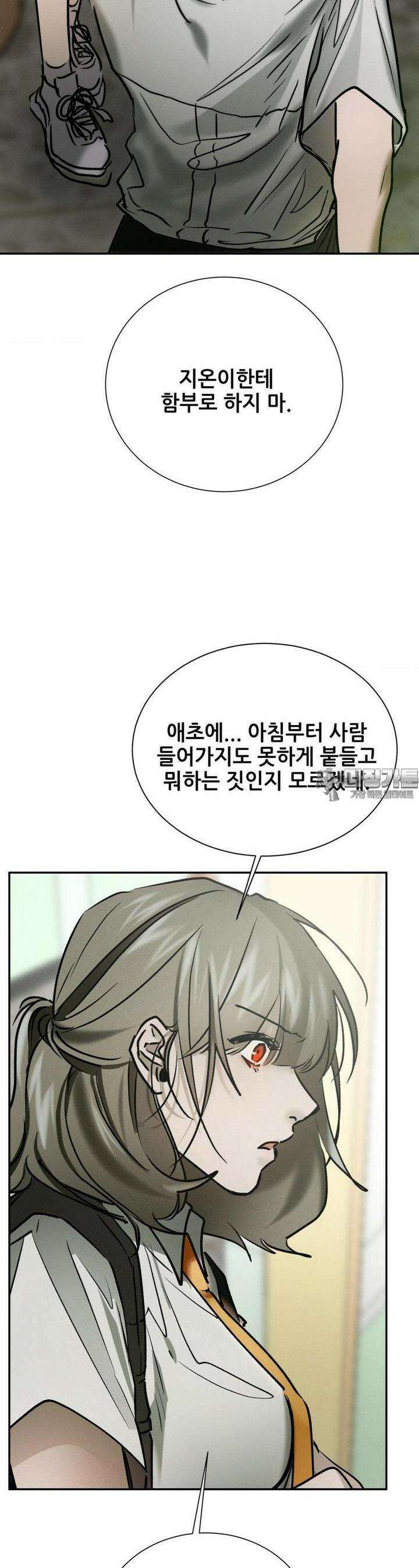 나는 네가 -라고 생각해 44화 6