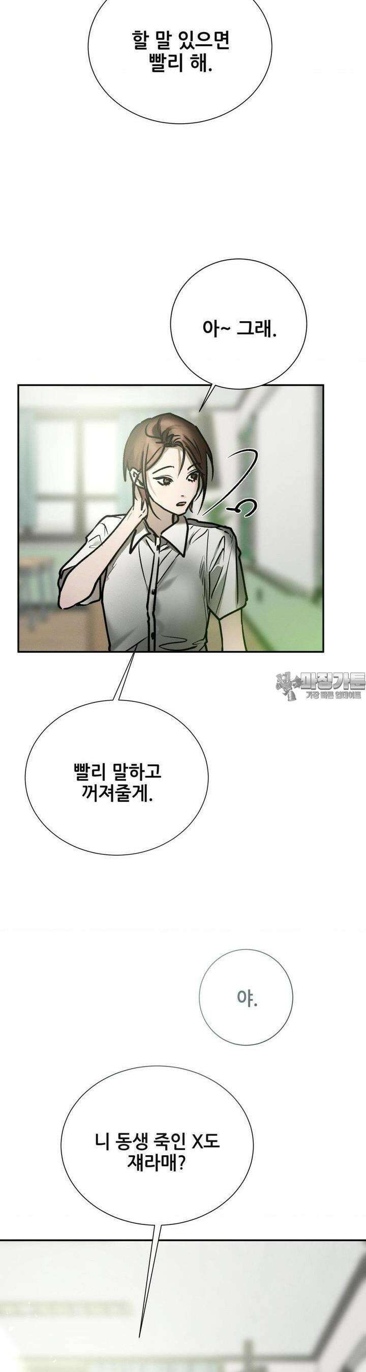 나는 네가 -라고 생각해 44화 7