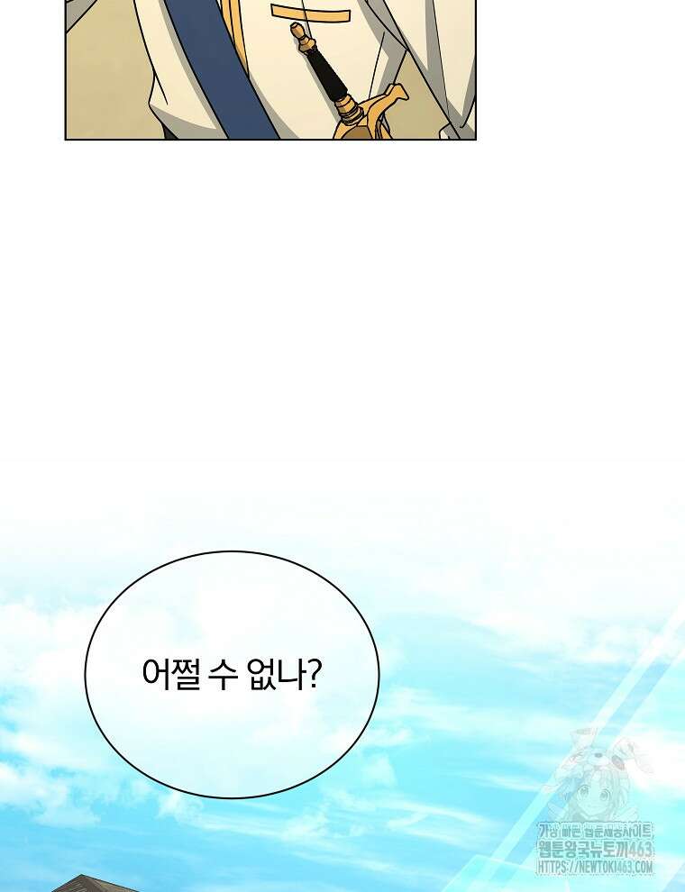 용의 꼬리를 문 생쥐 41화 3