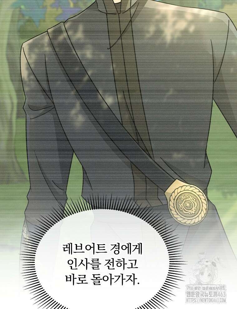 용의 꼬리를 문 생쥐 41화 12