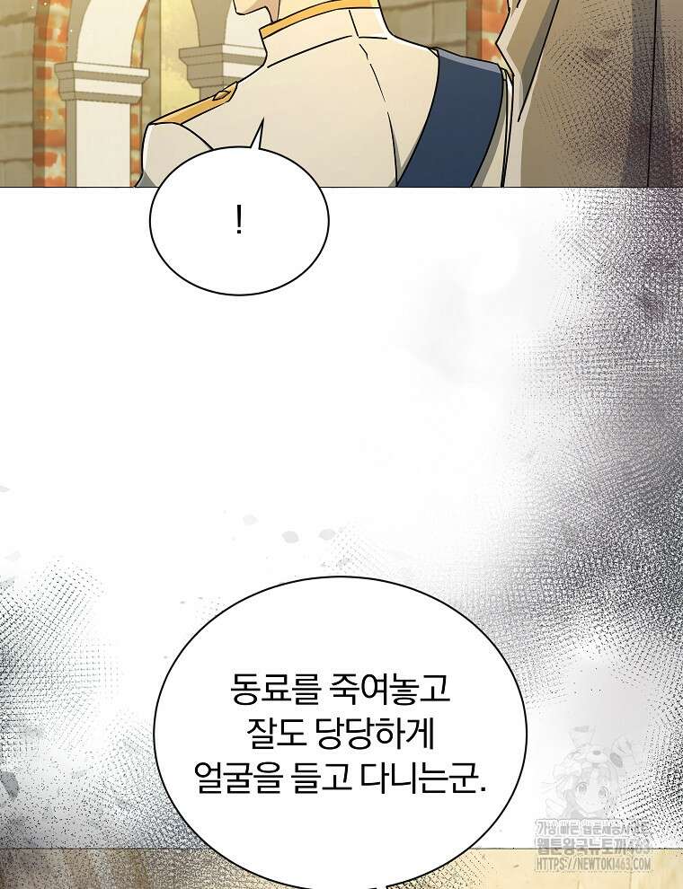 용의 꼬리를 문 생쥐 41화 17