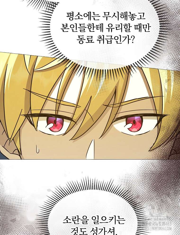 용의 꼬리를 문 생쥐 41화 20