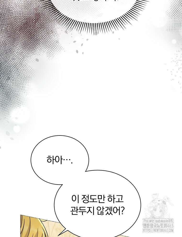 용의 꼬리를 문 생쥐 41화 21