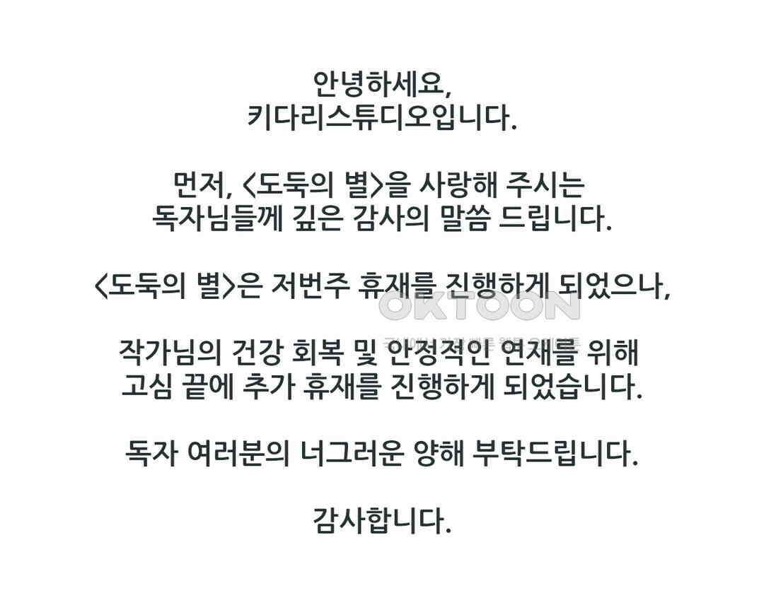 도둑의 별 휴재 연장 공지 1