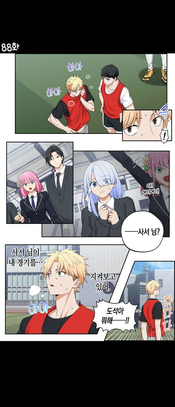 우리 안 사귀어!! 88화 1