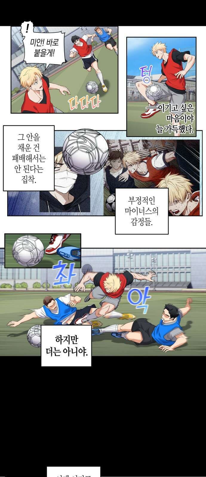 우리 안 사귀어!! 88화 2