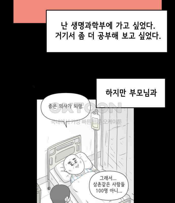 죽어 천국에 가다 19화 천재 17