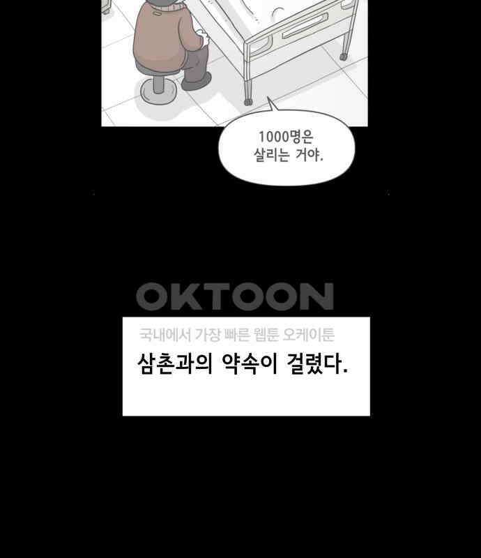 죽어 천국에 가다 19화 천재 18