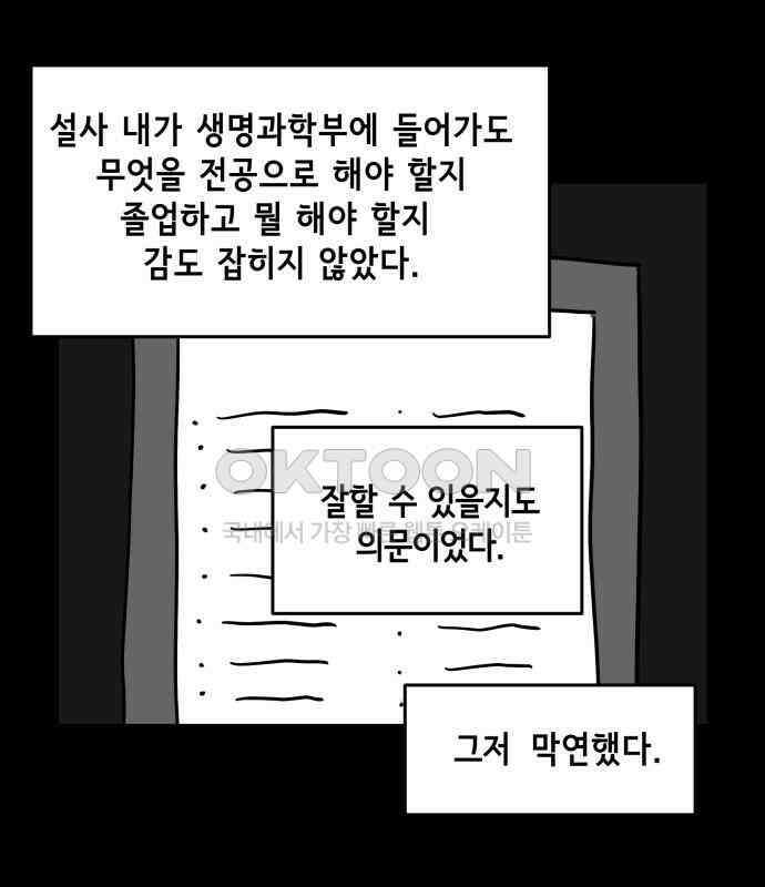 죽어 천국에 가다 19화 천재 19