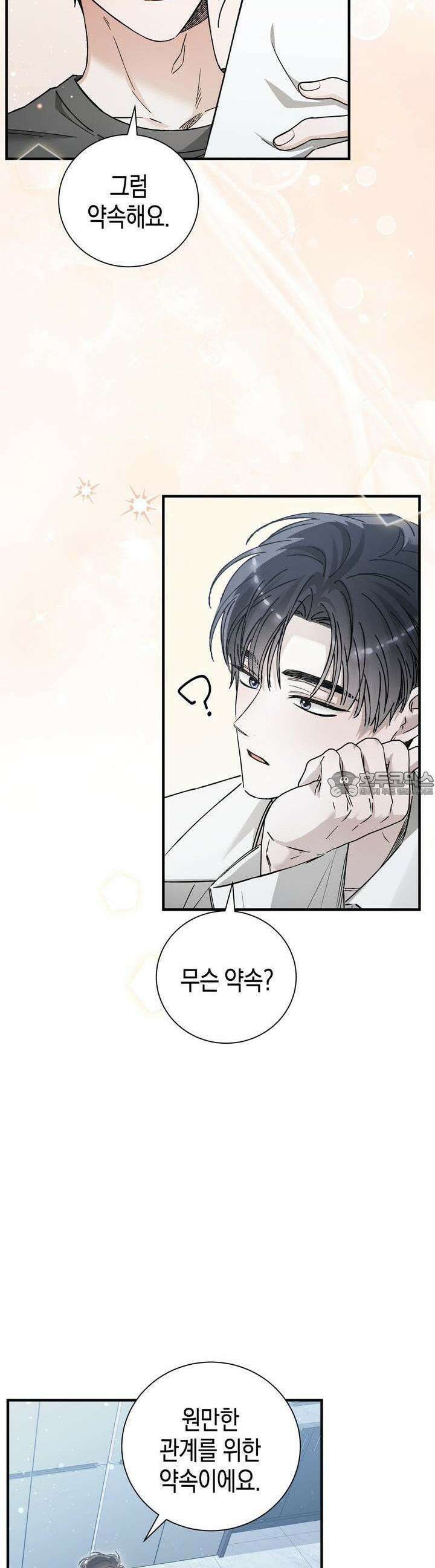 불공정 연애 25화 2