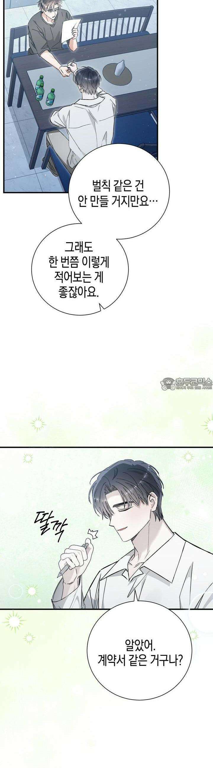 불공정 연애 25화 3