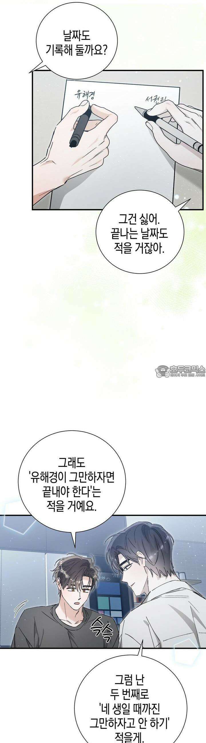 불공정 연애 25화 4