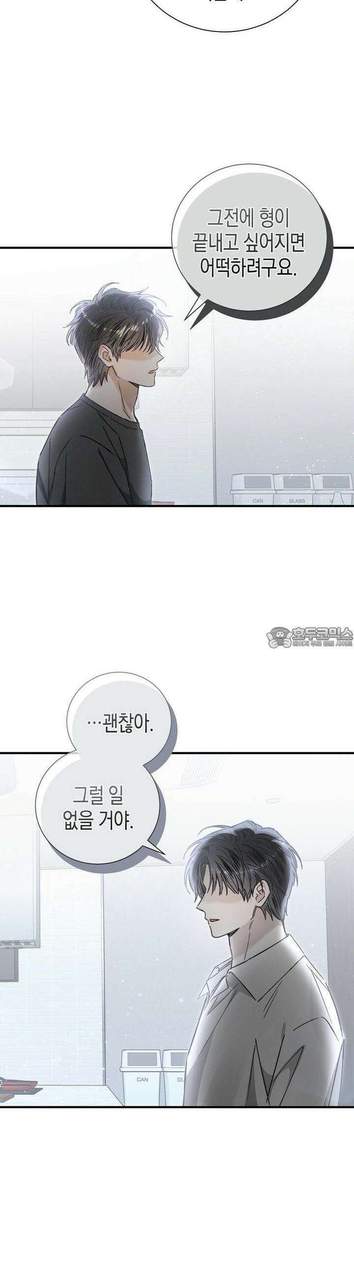 불공정 연애 25화 5