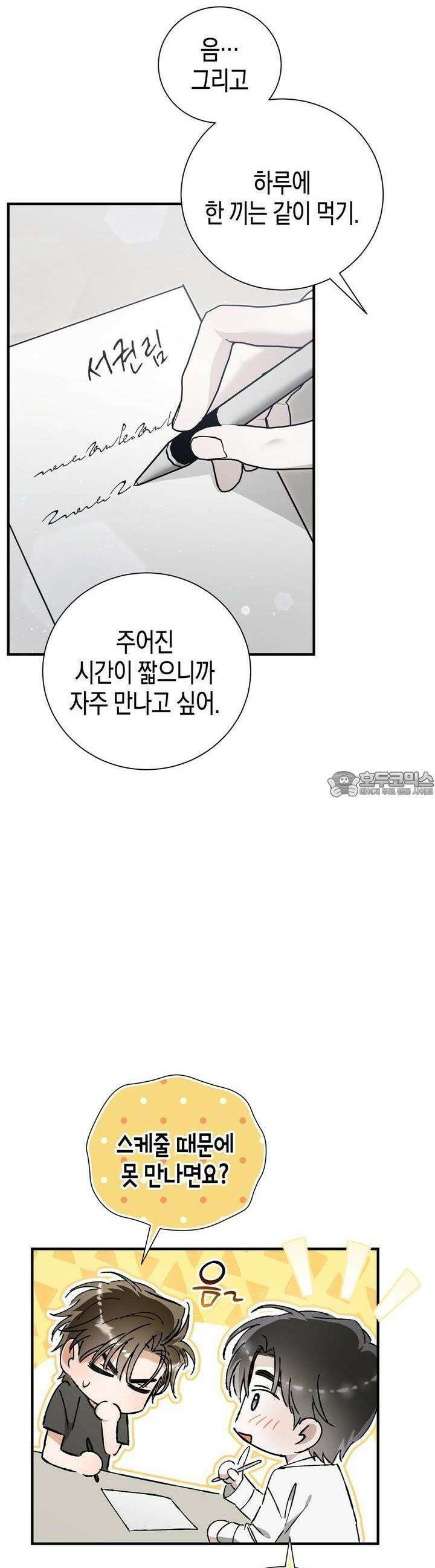 불공정 연애 25화 6
