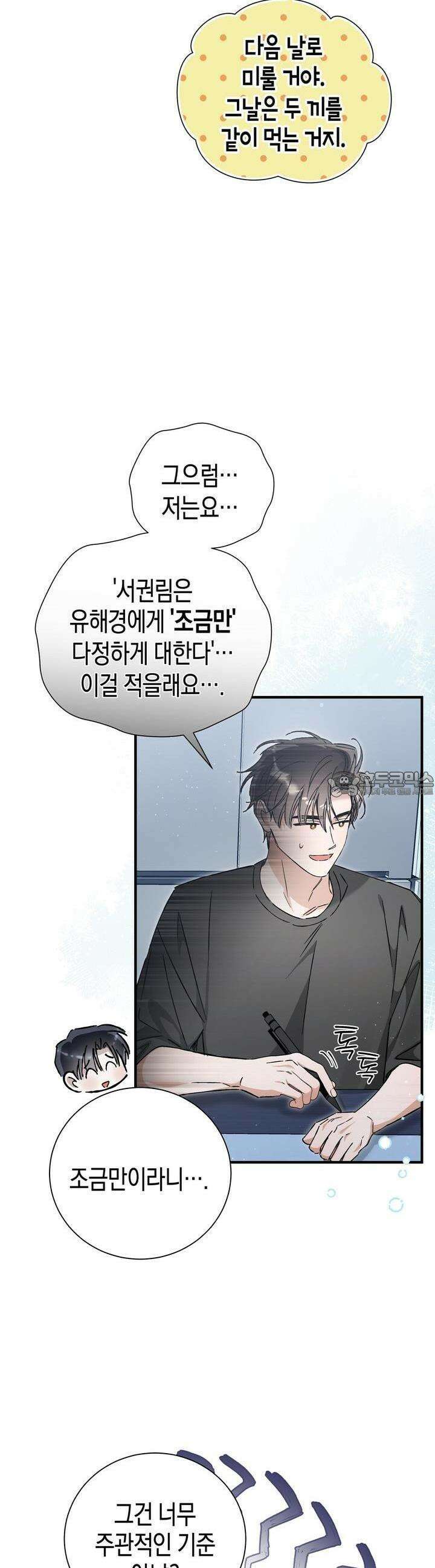 불공정 연애 25화 7