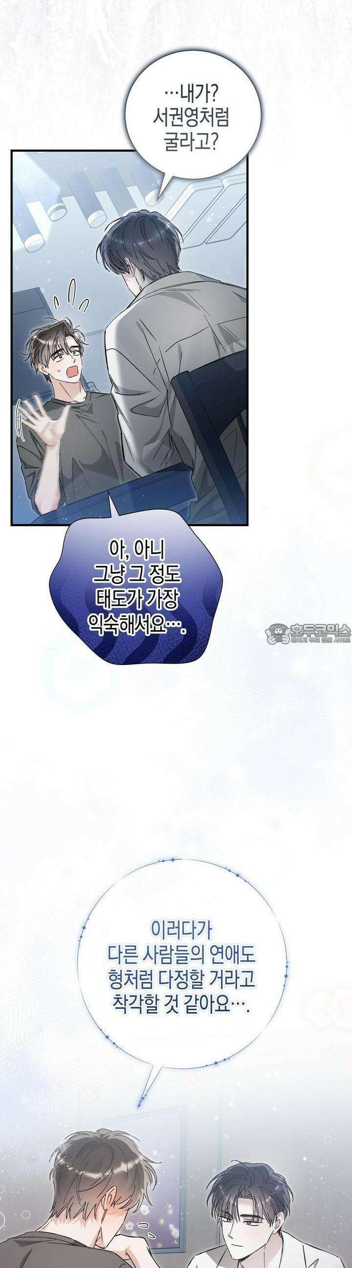 불공정 연애 25화 9