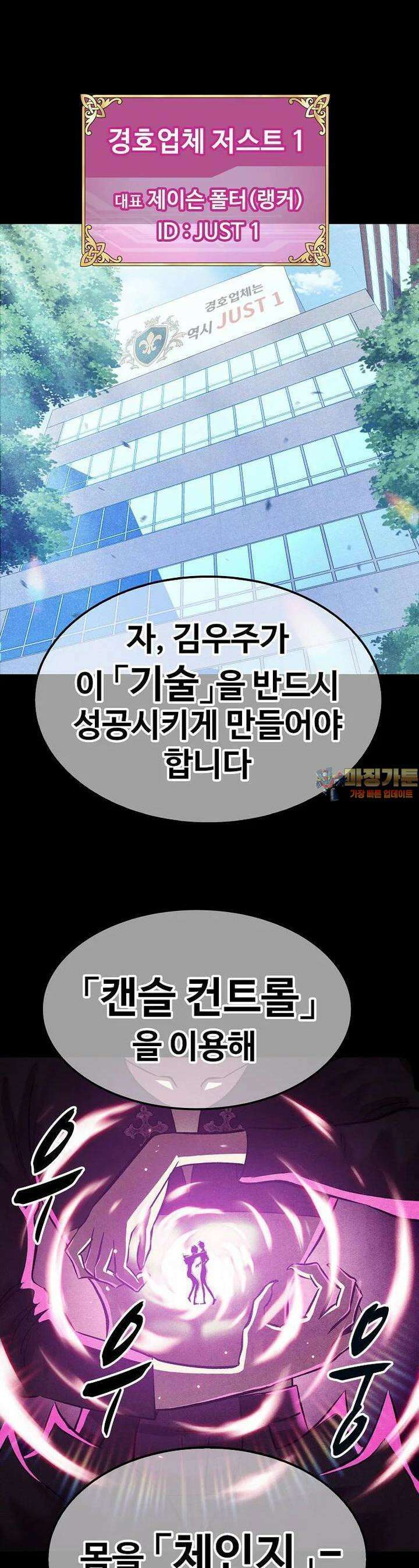 웹소설 최강자들로 게임정복 32화 사투 1