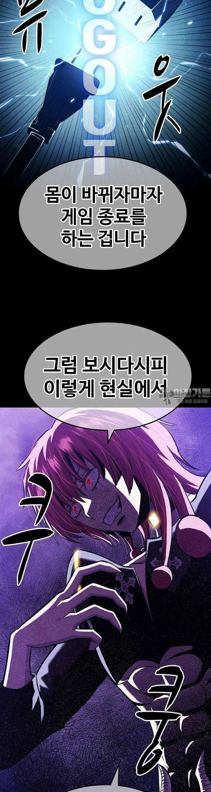웹소설 최강자들로 게임정복 32화 사투 3