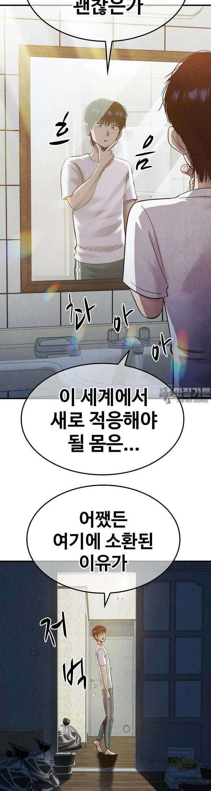웹소설 최강자들로 게임정복 32화 사투 7