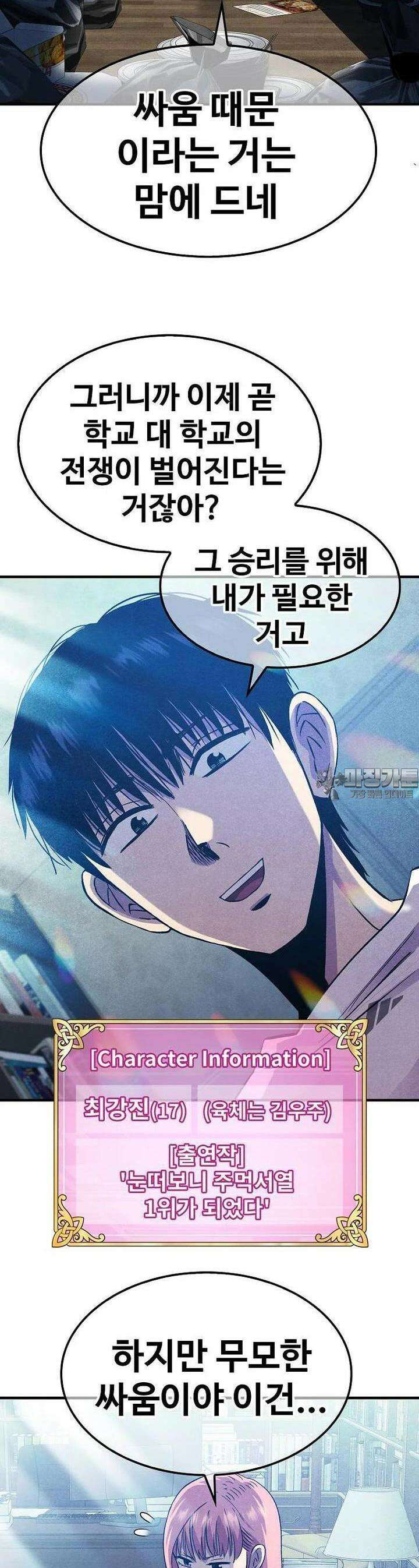 웹소설 최강자들로 게임정복 32화 사투 8