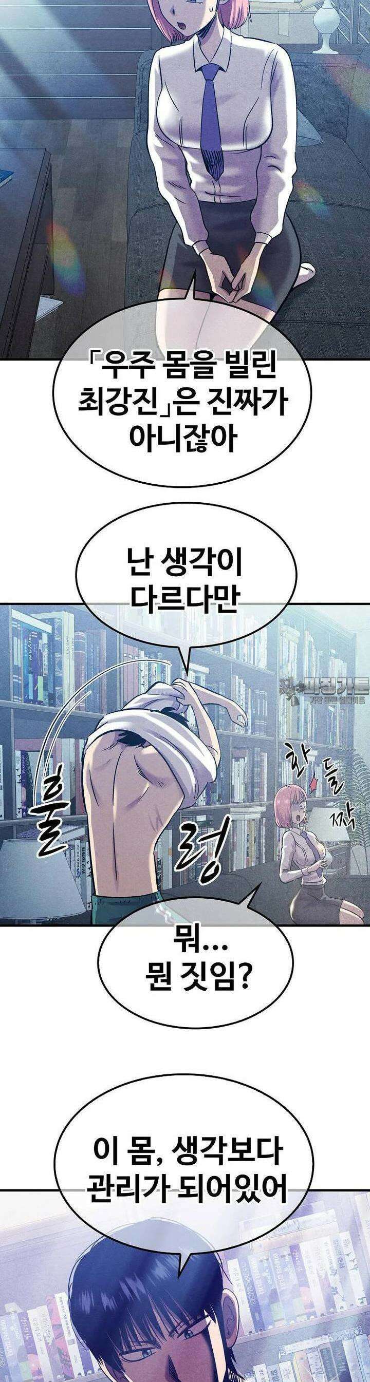 웹소설 최강자들로 게임정복 32화 사투 9