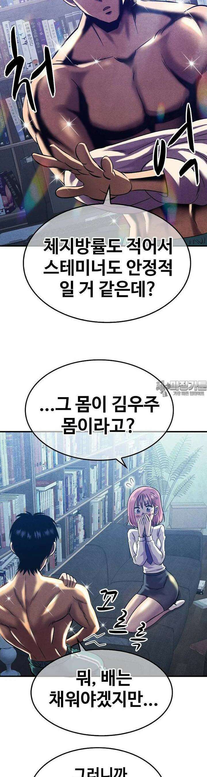 웹소설 최강자들로 게임정복 32화 사투 10