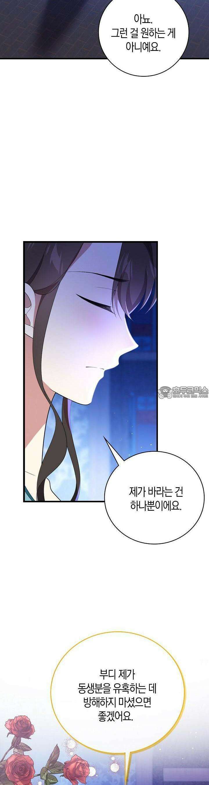 가시밭길을 꽃길로 바꾸는 법 64화 7