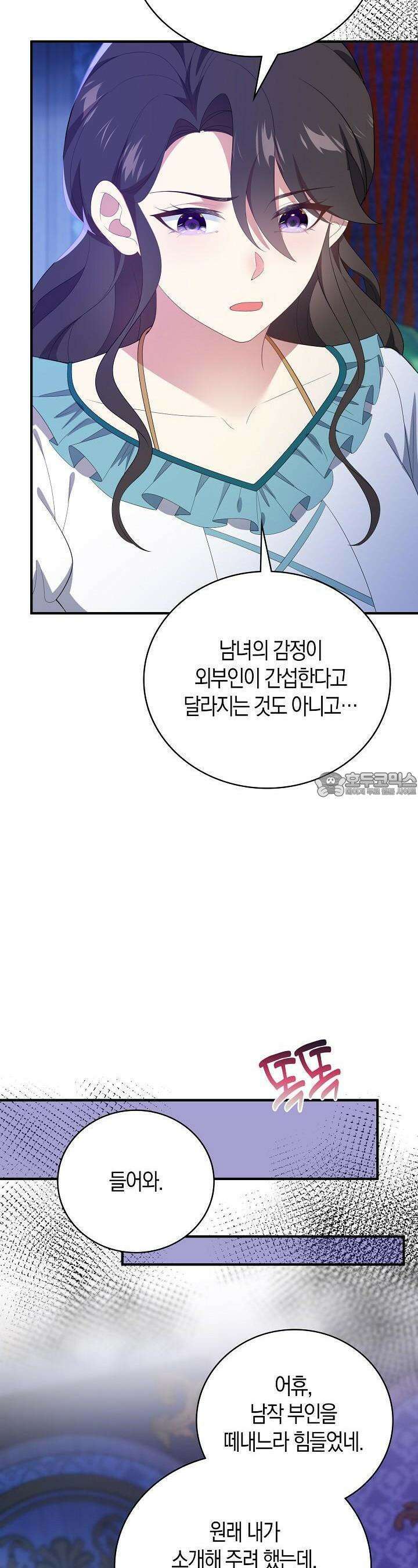 가시밭길을 꽃길로 바꾸는 법 64화 11