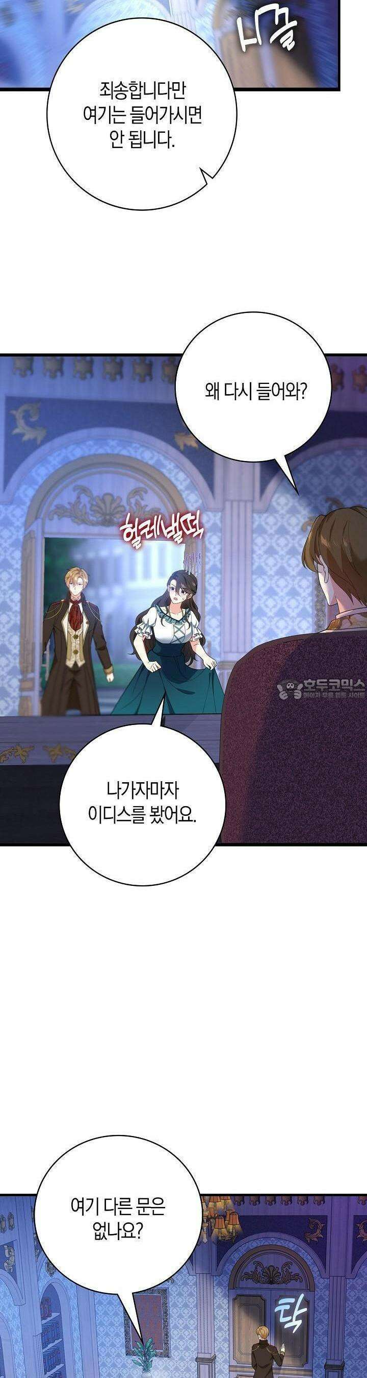가시밭길을 꽃길로 바꾸는 법 64화 18