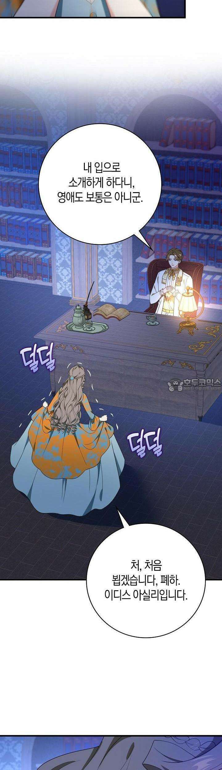 가시밭길을 꽃길로 바꾸는 법 64화 31