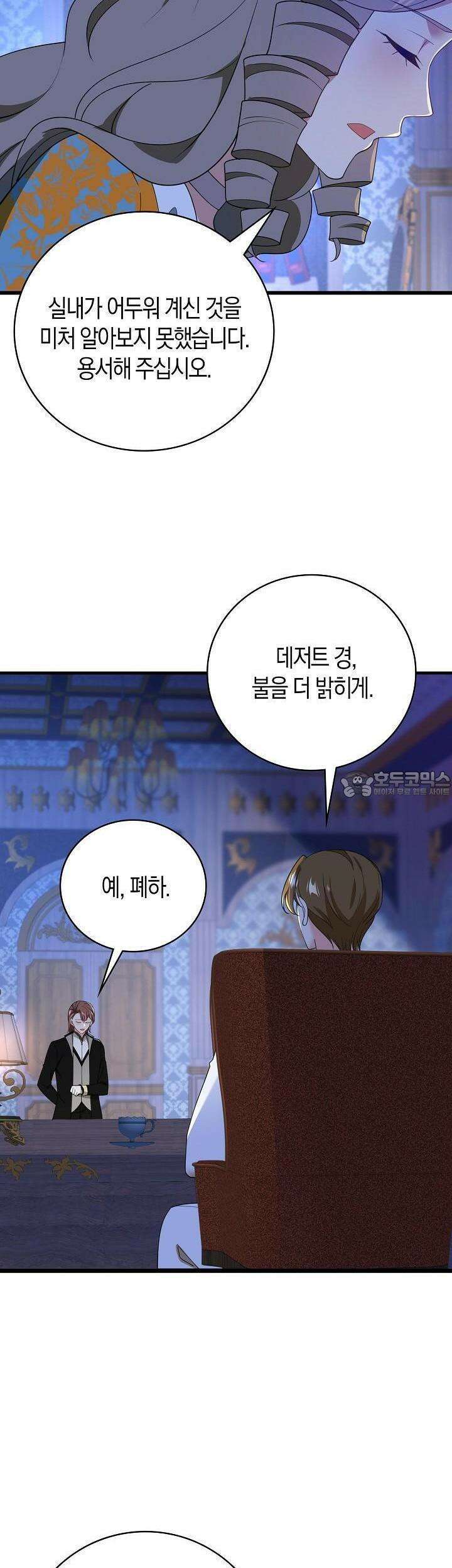 가시밭길을 꽃길로 바꾸는 법 64화 32