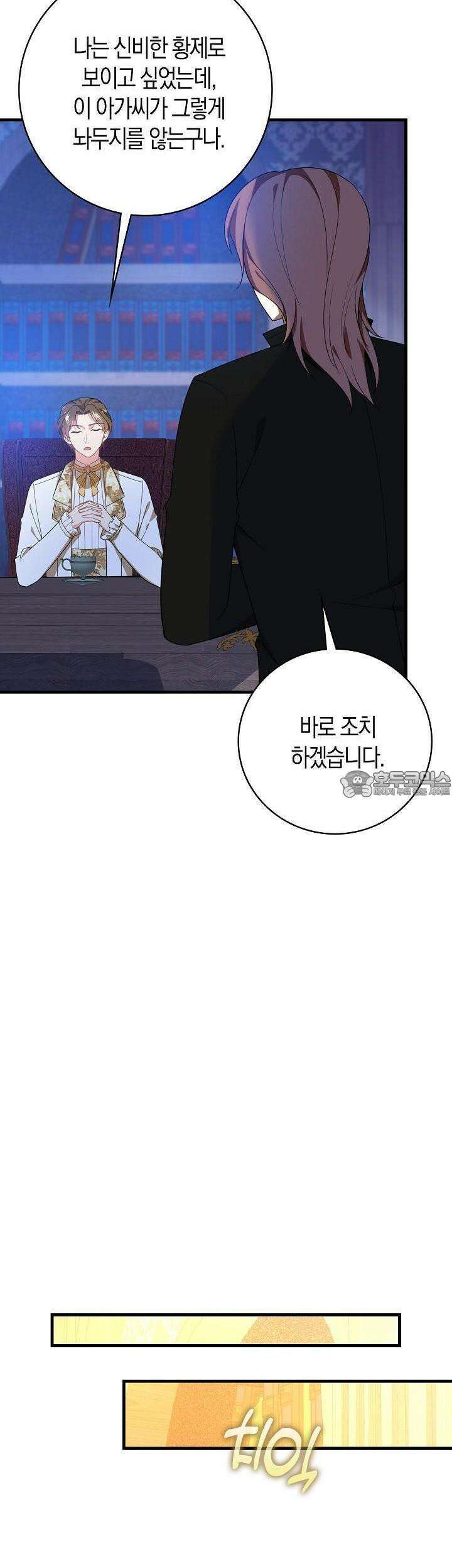 가시밭길을 꽃길로 바꾸는 법 64화 33