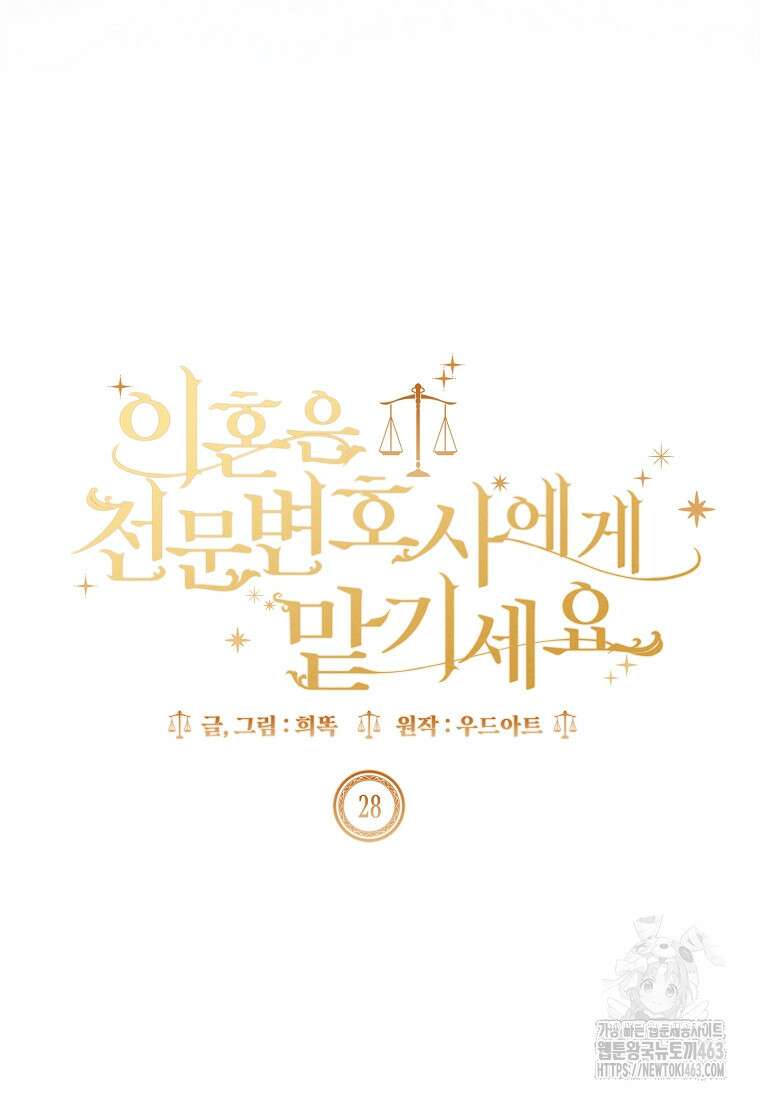 이혼은 전문 변호사에게 맡기세요 28화 6