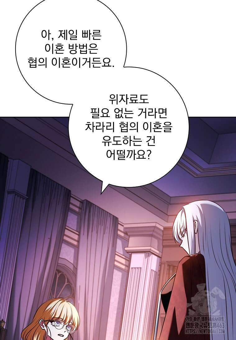 이혼은 전문 변호사에게 맡기세요 28화 16