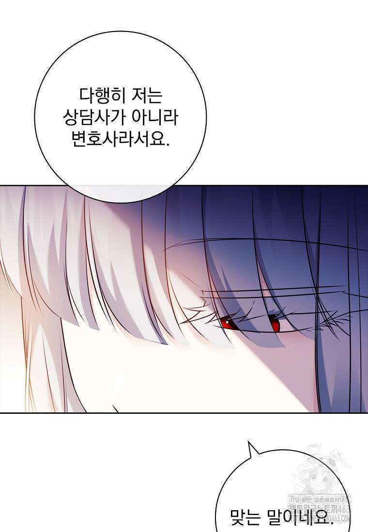 이혼은 전문 변호사에게 맡기세요 28화 18
