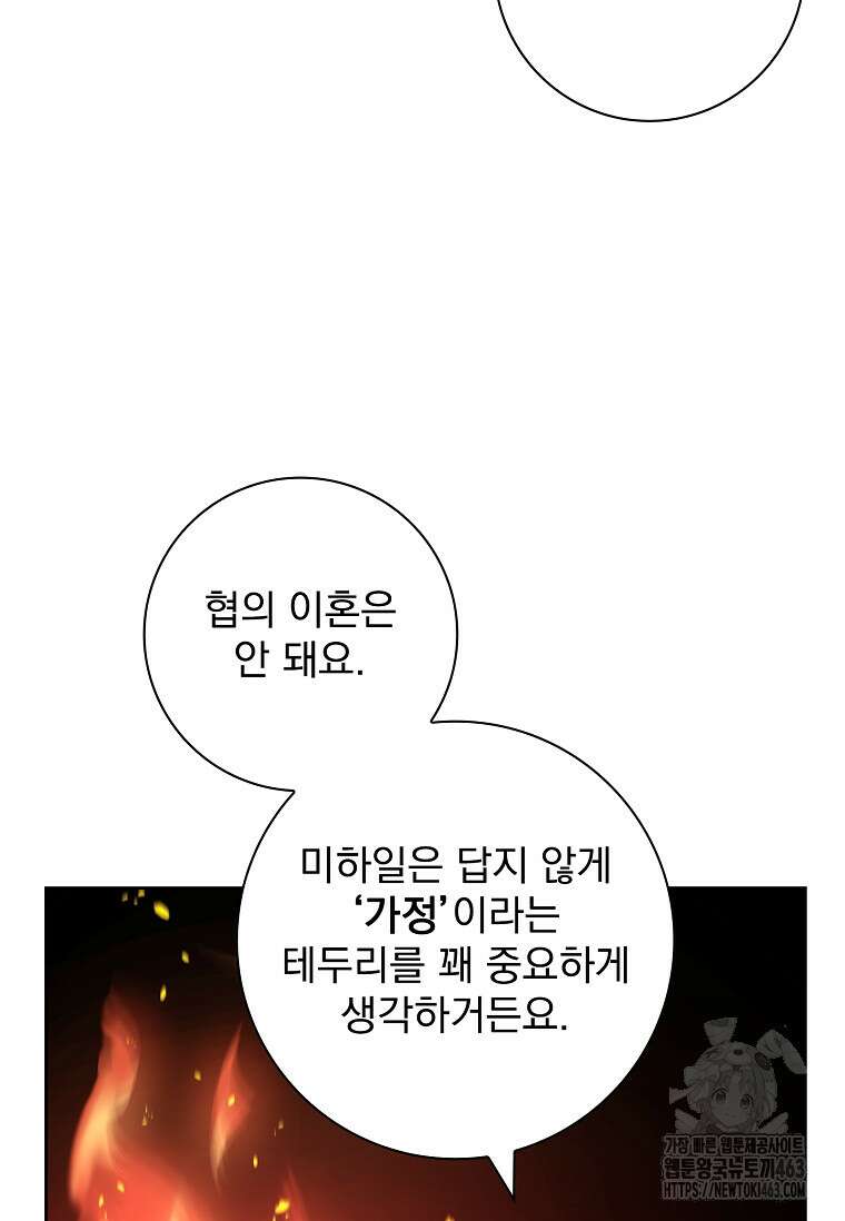 이혼은 전문 변호사에게 맡기세요 28화 19