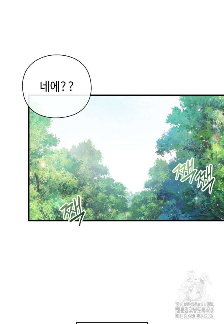 후작가의 마법 천재 26화 3