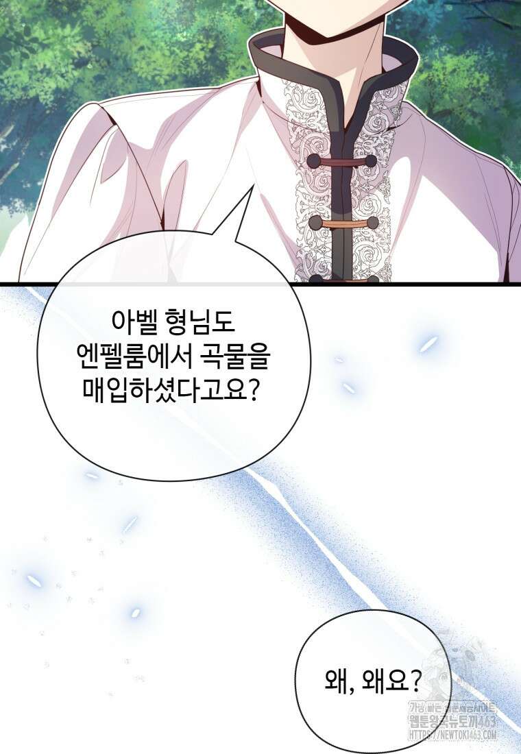 후작가의 마법 천재 26화 5