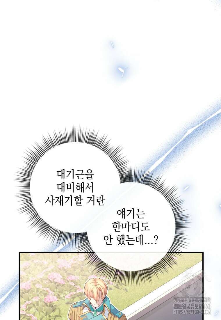 후작가의 마법 천재 26화 6