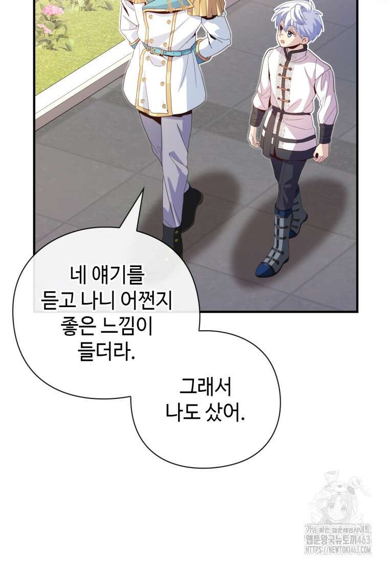 후작가의 마법 천재 26화 7