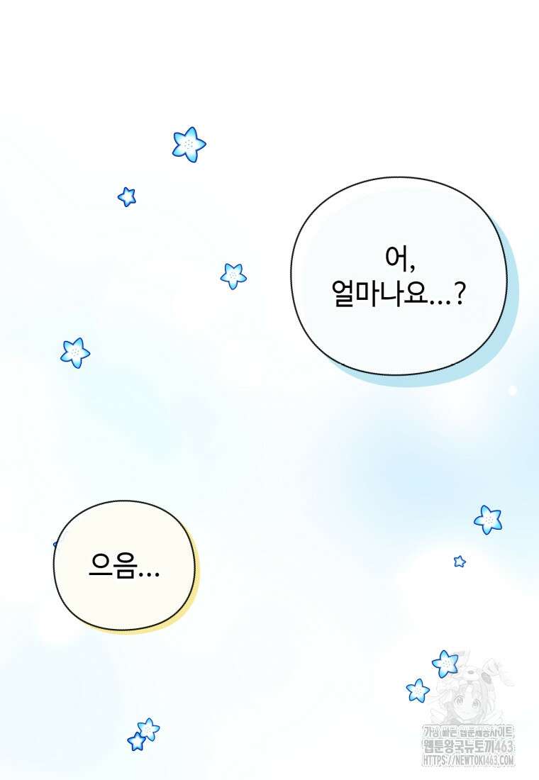 후작가의 마법 천재 26화 8