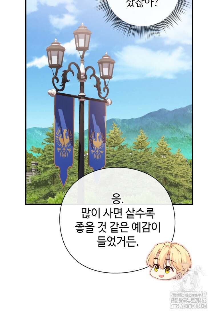 후작가의 마법 천재 26화 11
