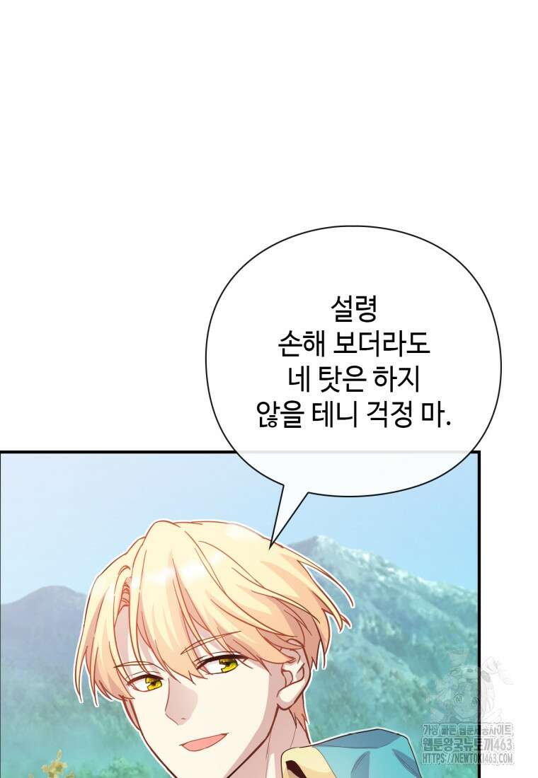 후작가의 마법 천재 26화 12