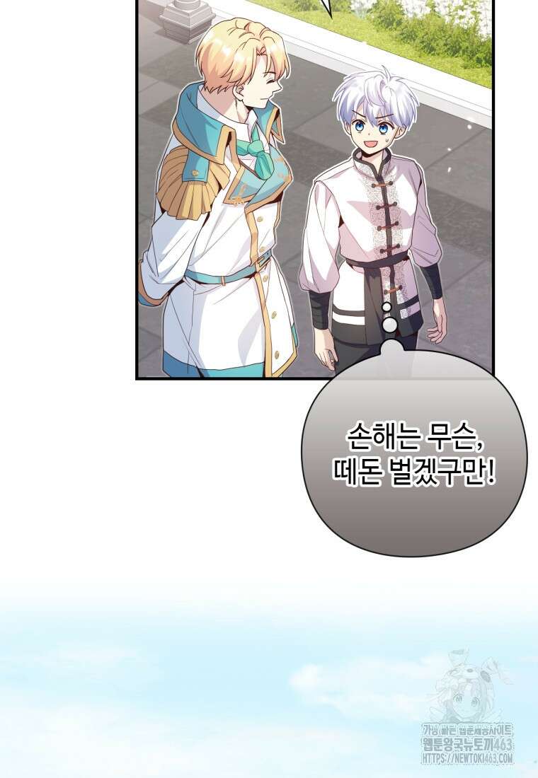 후작가의 마법 천재 26화 14