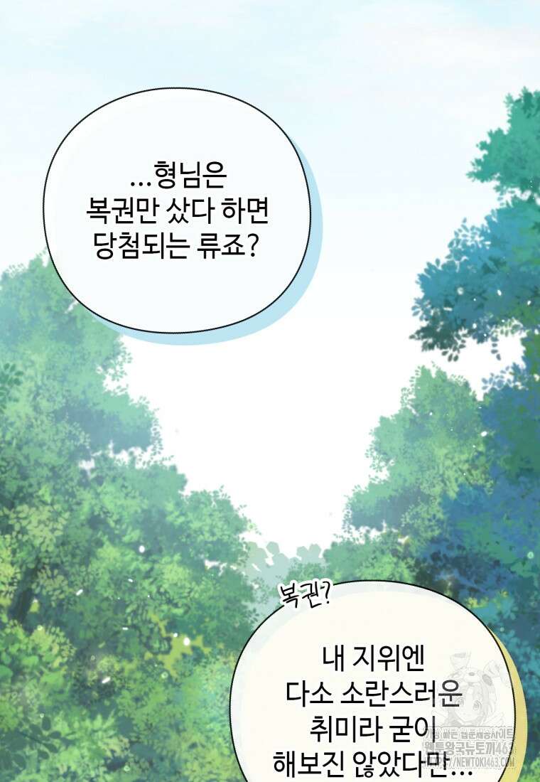 후작가의 마법 천재 26화 15