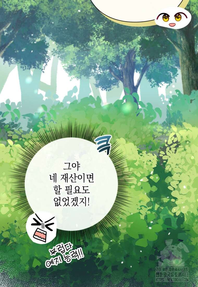 후작가의 마법 천재 26화 16