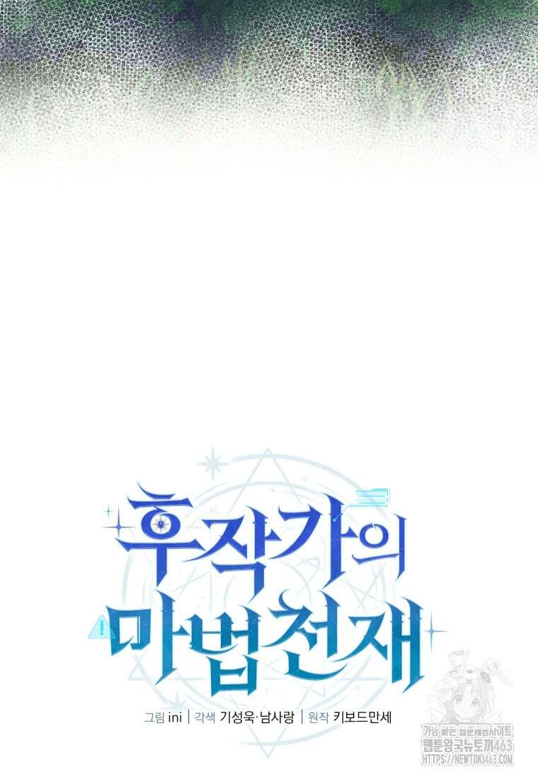 후작가의 마법 천재 26화 17