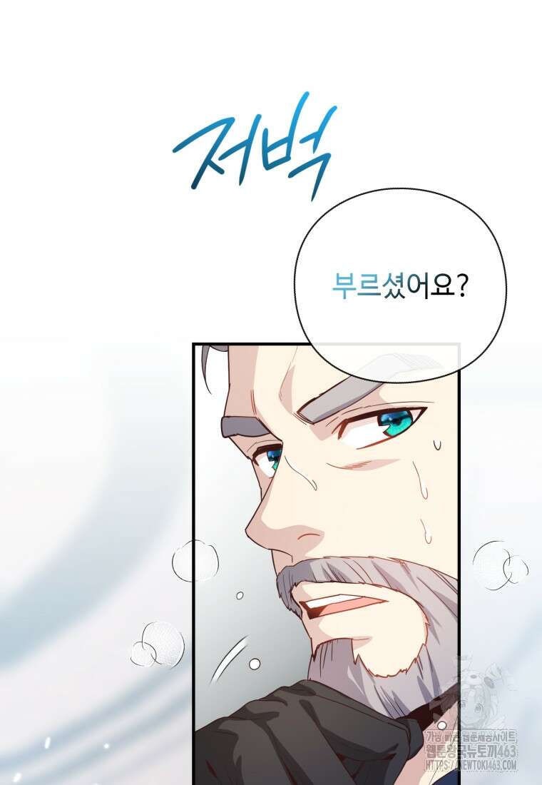 후작가의 마법 천재 26화 24