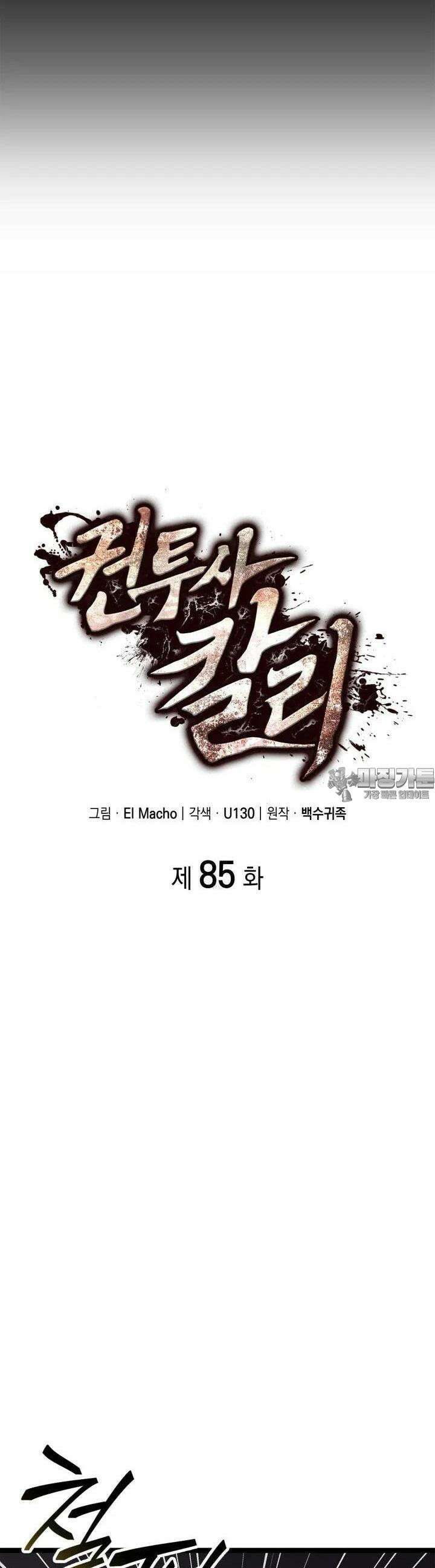 권투사 칼리 85화 3